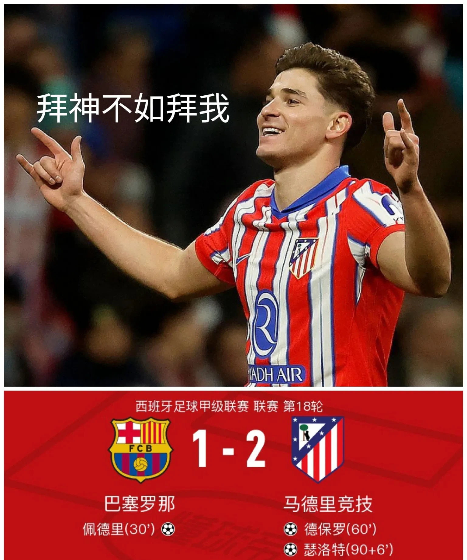 阿贾克斯主场逆转阿尔克马尔，保持不败的简单介绍