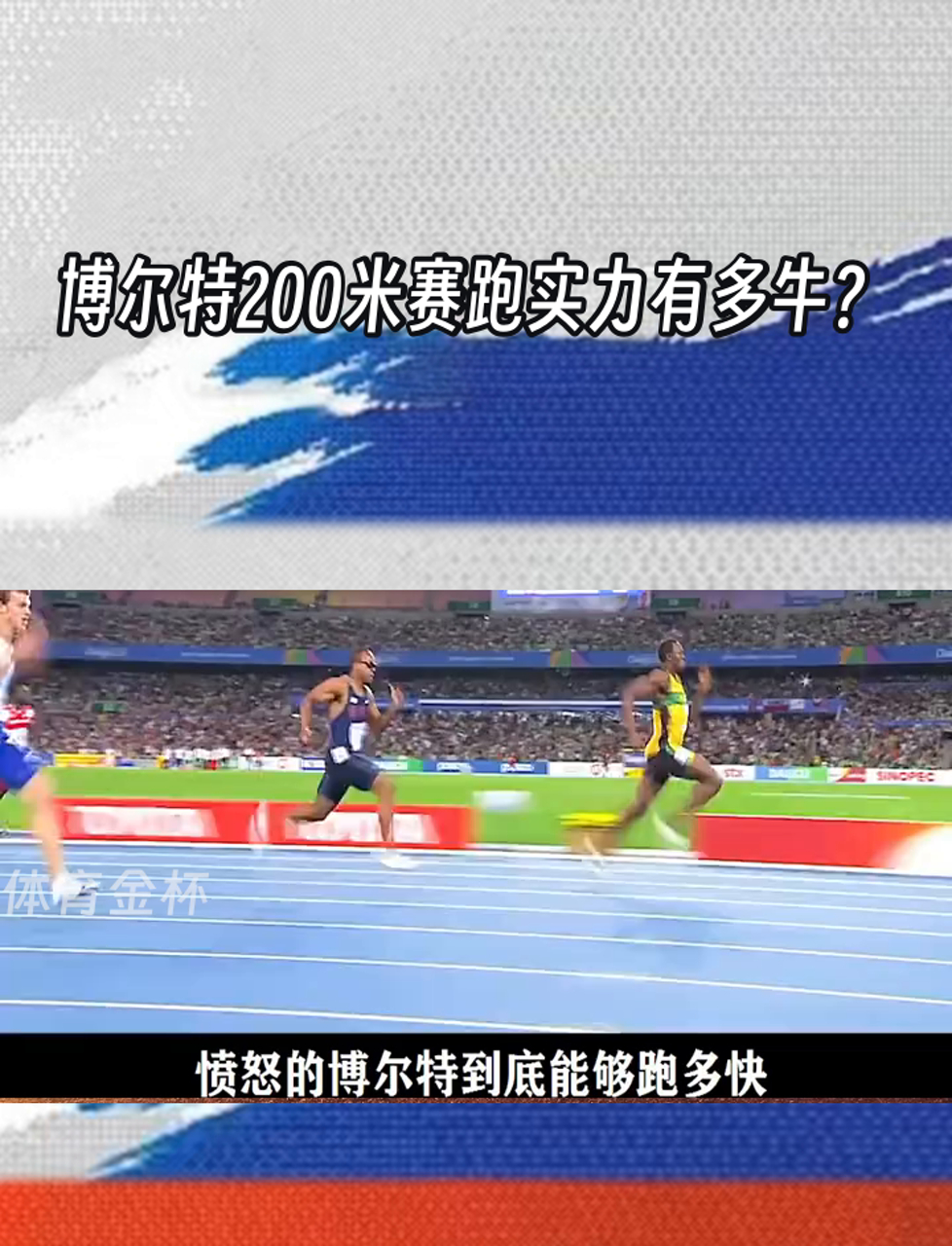 杯赛巅峰对决！博尔特能否带领球队刷新纪录？的简单介绍